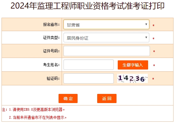 甘肃监理工程师准考证打印