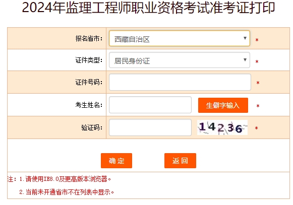 西藏监理工程师准考证打印