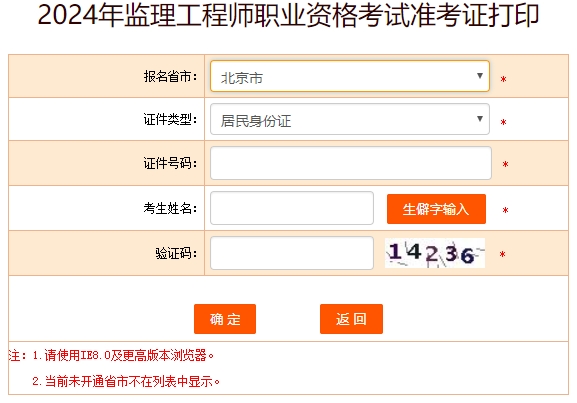 北京监理工程师准考证打印