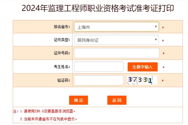 上海监理工程师准考证打印