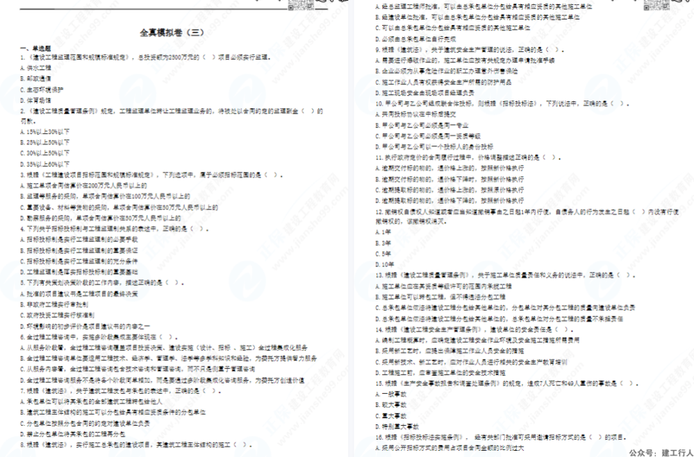 2024年监理工程师 建工 模拟预测卷三 PDF下载