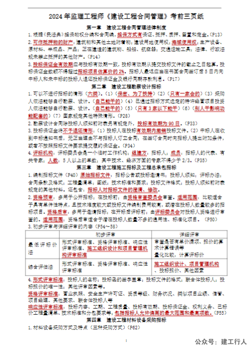 2024年监理工程师 建工 3页纸 PDF下载