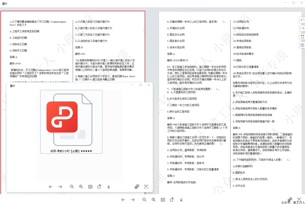 【5月18日】小班课件+文档押题更新详情。