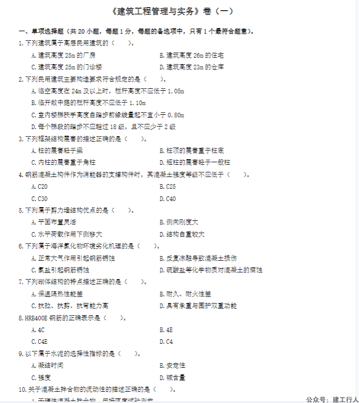 2024二级建造师 仿真预测两套卷 PDF下载