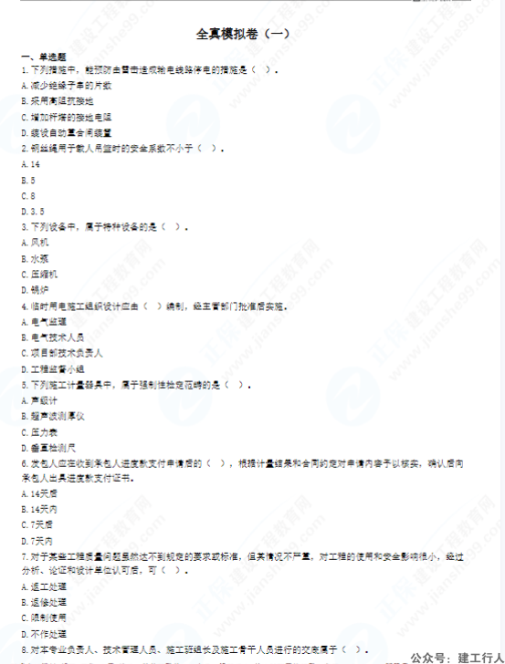2024二级建造师 仿真预测三套卷 PDF下载