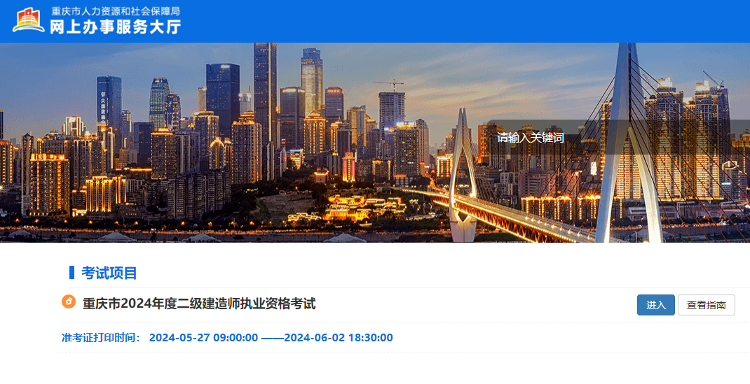 重庆准考证打印