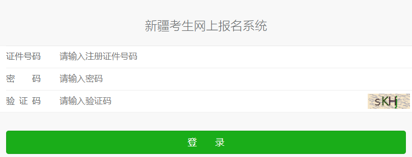 新疆准考证入口