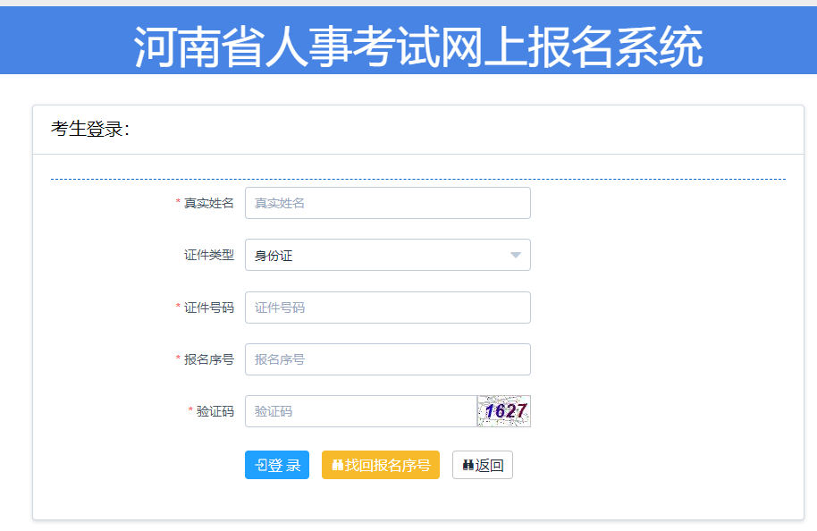 河南准考证打印