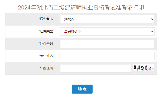 湖北准考证打印