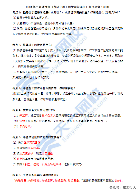 2024二级建造师 考点100问 PDF下载