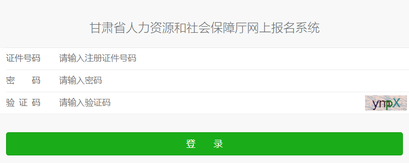 甘肃准考证打印