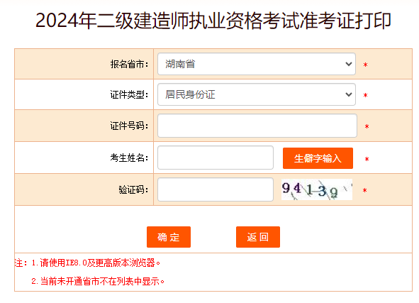 湖南准考证打印