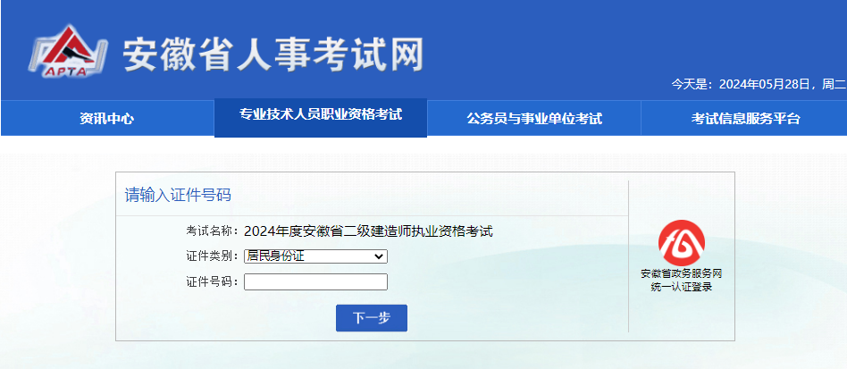 安徽准考证打印