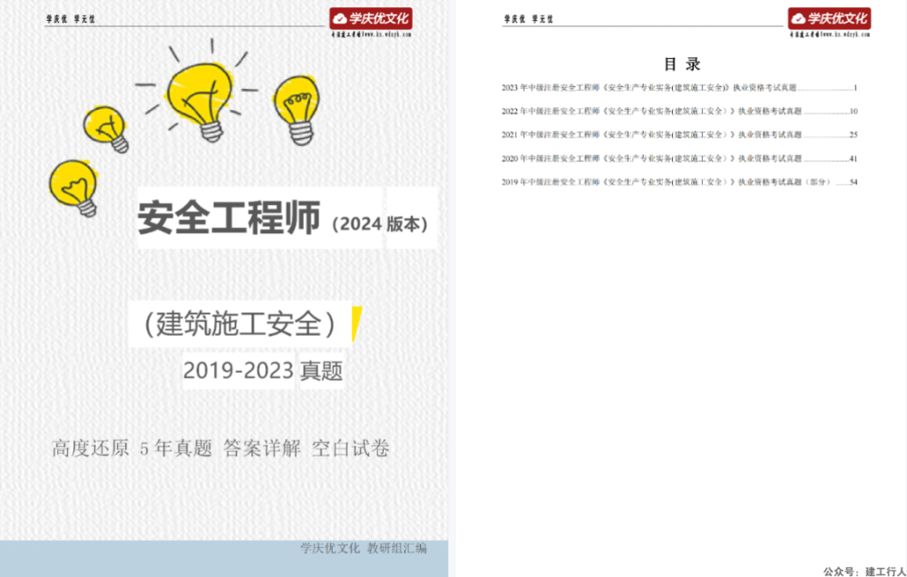 2024年安全工程师 历年真题 PDF下载