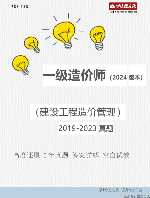 2024造价工程师 近五年真题 PDF下载