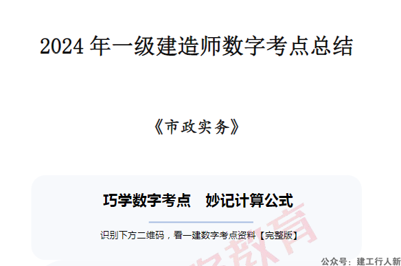 2024年一级建造师 时间公式汇总  PDF下载