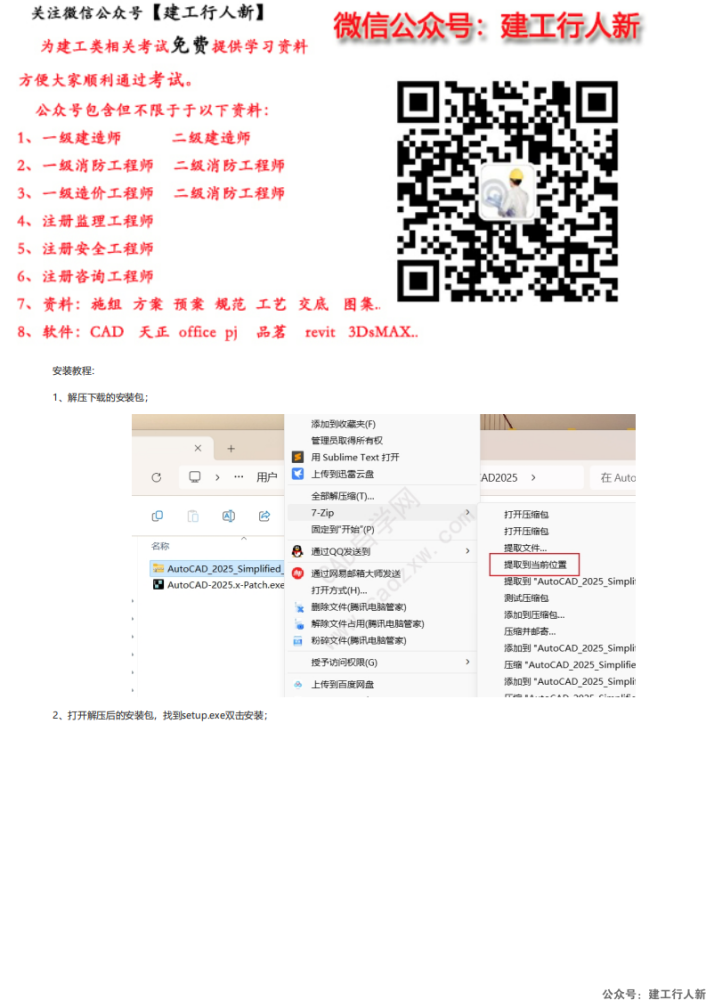 AutoCAD2025安装激活破解教程 - CAD自学网_00.png