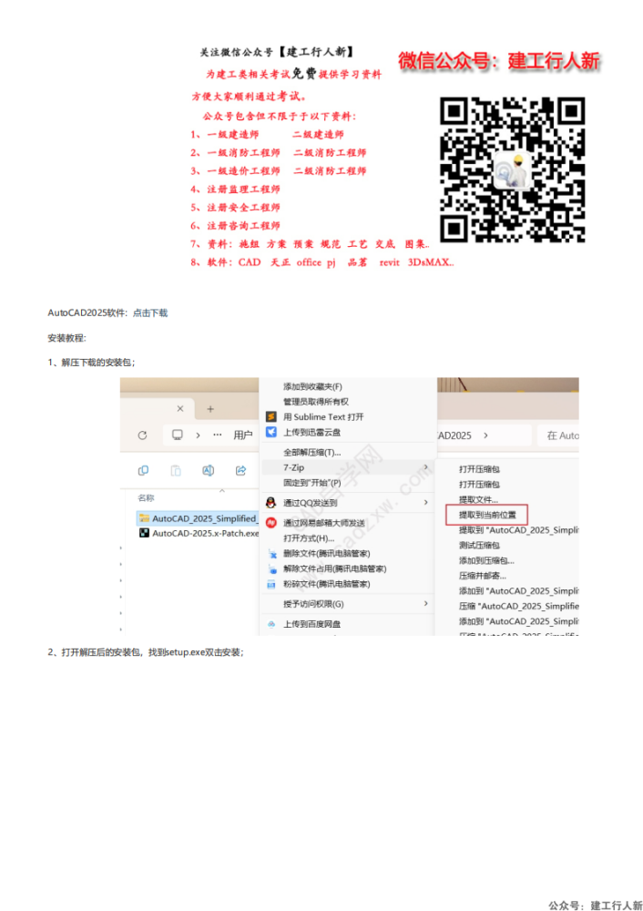 AutoCAD2025安装激活破解教程 - CAD自学网_00.png