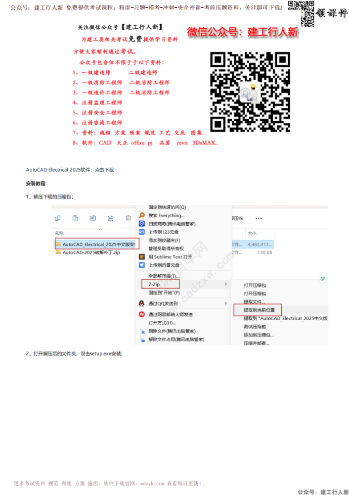 AutoCAD Electrical 2025中文电气版安装激活教程 - CAD自学网_00.png