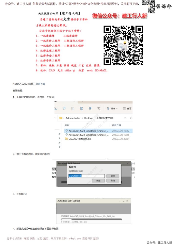 AutoCAD Electrical 2024中文电气版安装激活教程 - CAD自学网_00.png