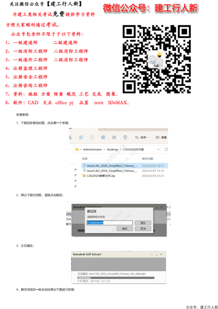 AutoCAD2024安装破解教程 - CAD自学网_00.png