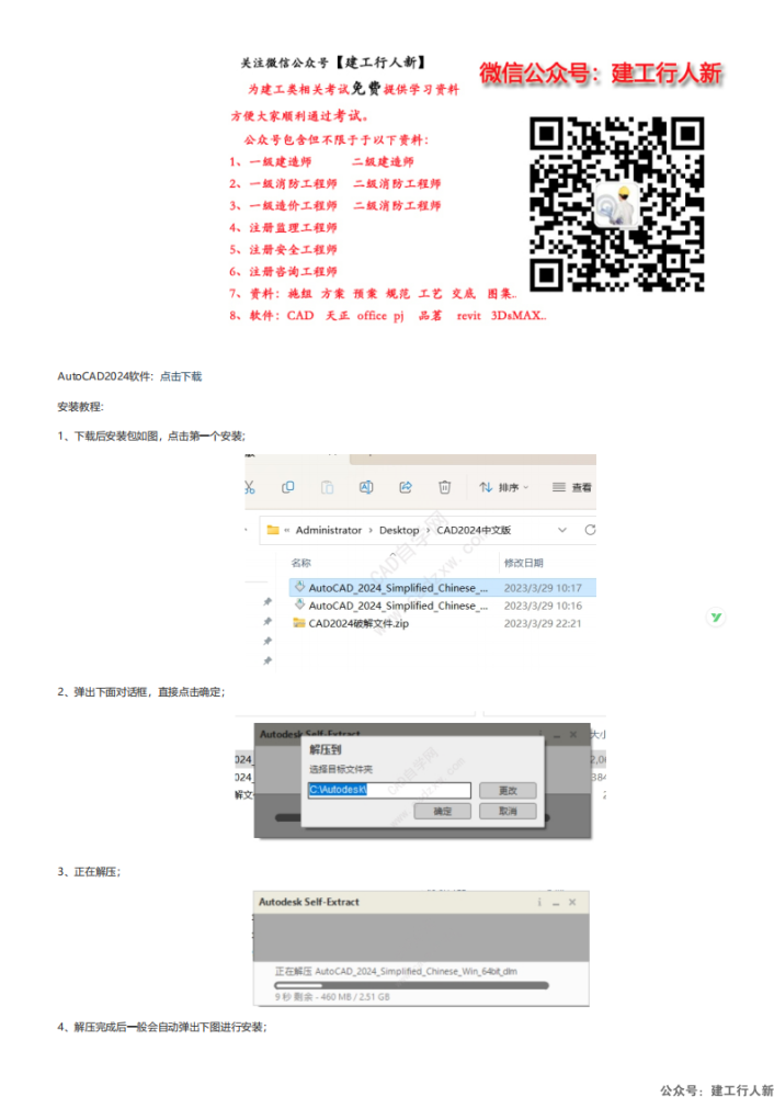 AutoCAD2024安装破解教程 - CAD自学网_00.png
