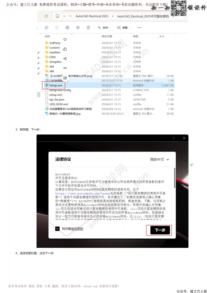 AutoCAD Electrical 2025中文电气版安装激活教程 - CAD自学网_01.png