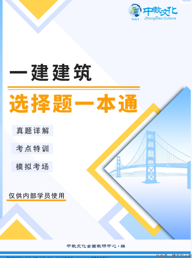 2024年一级建造师 选择题一本通  PDF下载