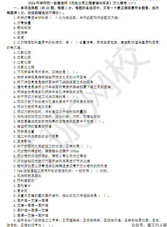 2024年一级建造师 环球模考卷 PDF下载