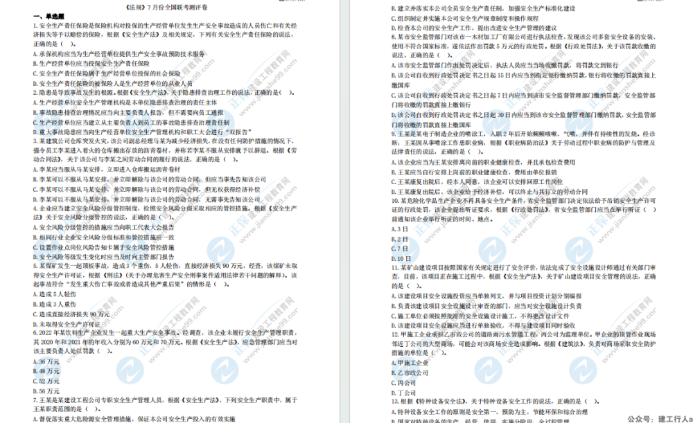 2024安全工程师7月模考卷PDF下载