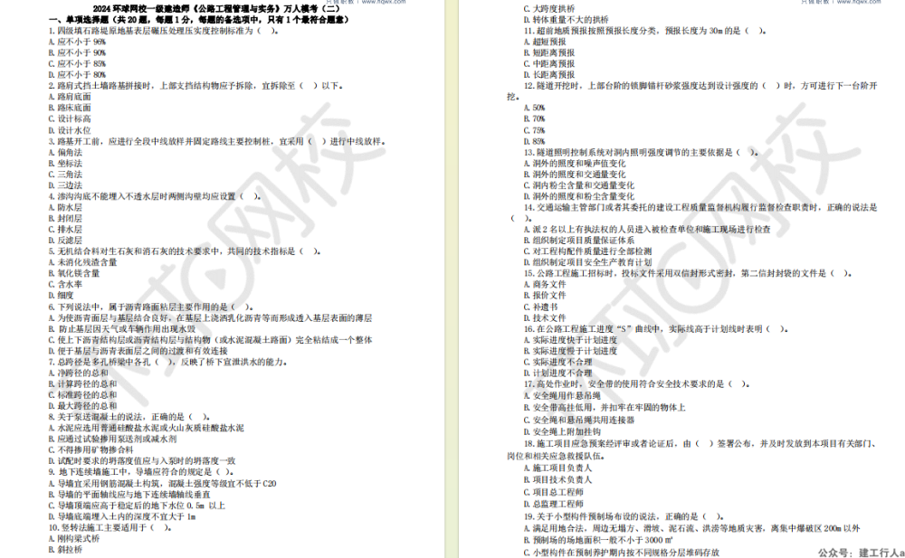 2024年一级建造师 环球万人模考二  PDF下载