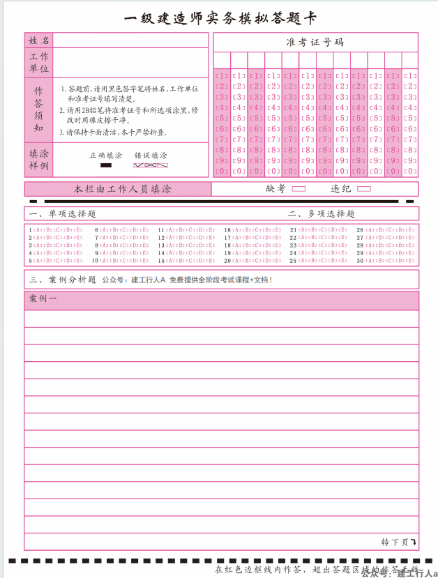 2024年一级建造师 答题卡  PDF下载