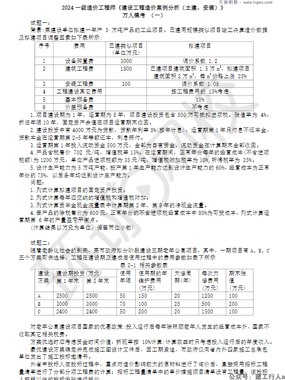 2024造价工程师 万人模考试卷 PDF下载