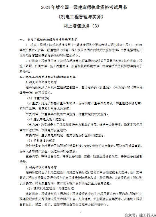 2024年一级建造师 增值服务  PDF下载