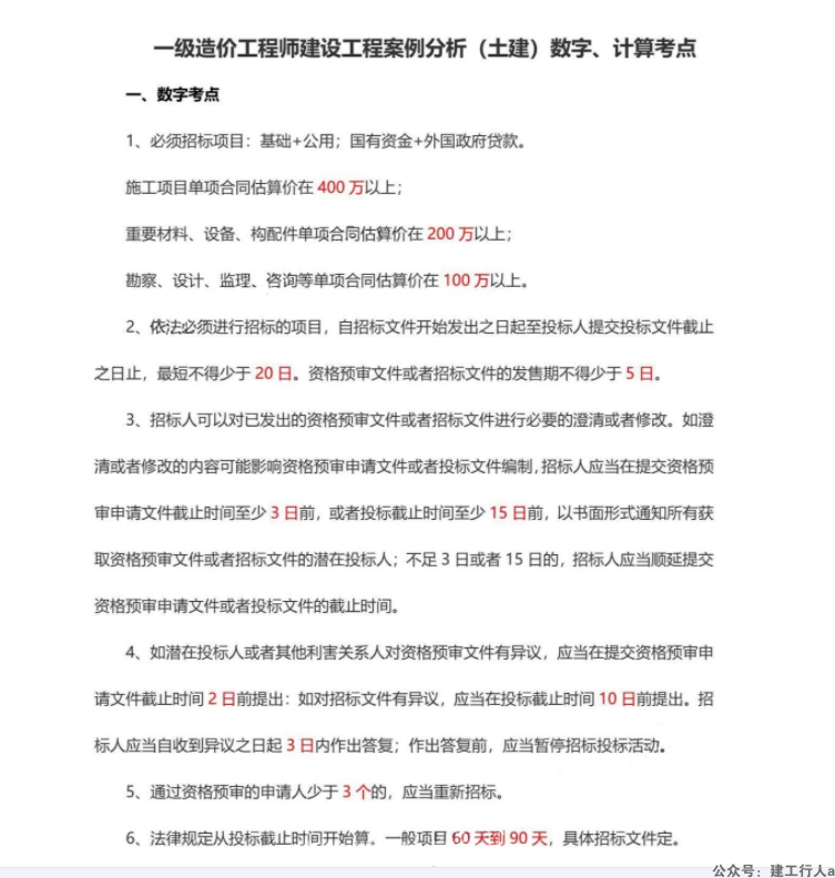 2024造价工程师 时间数字公式 PDF下载