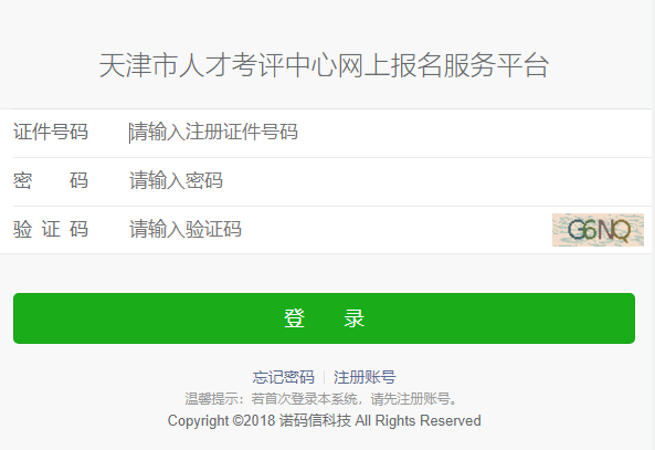 天津二建成绩查询