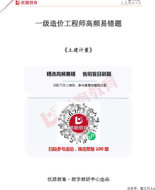 2024造价工程师易考易错题 PDF下载