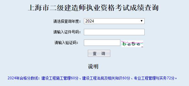2024年上海二级建造师考试成绩查询入口