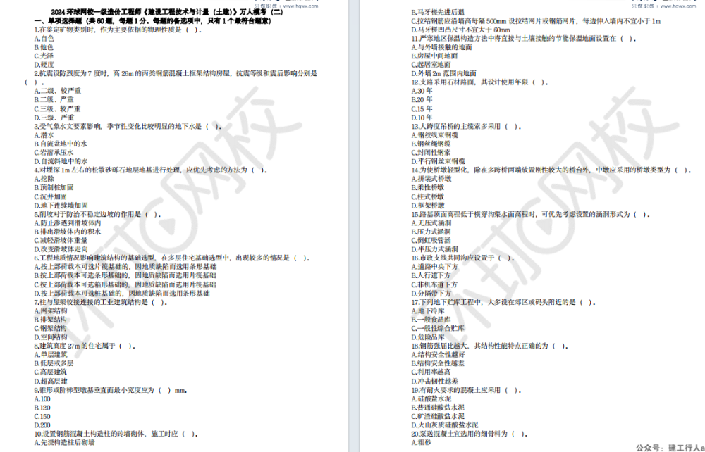 2024造价工程师 万人模考二 PDF下载