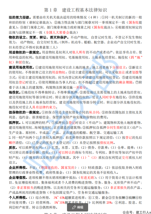 2024年一级建造师 预测3页纸 PDF下载