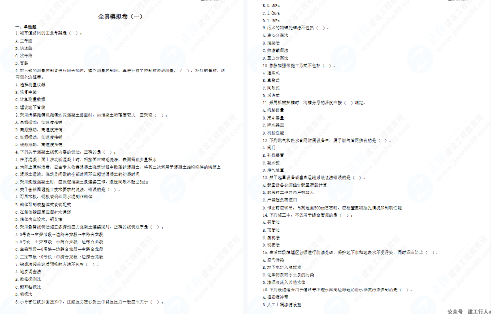 2024年一级建造师 建工三套卷 PDF下载