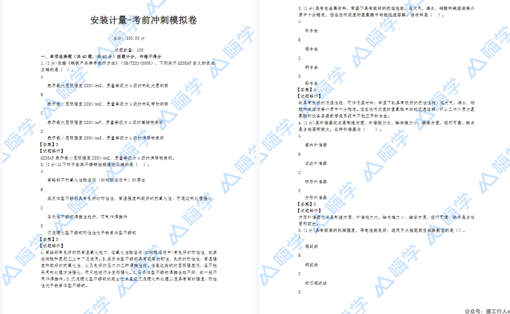 2024造价工程师 考前冲刺卷 PDF下载