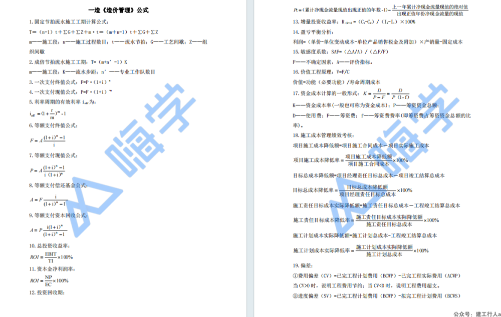 2024造价工程师 公式汇总 PDF下载