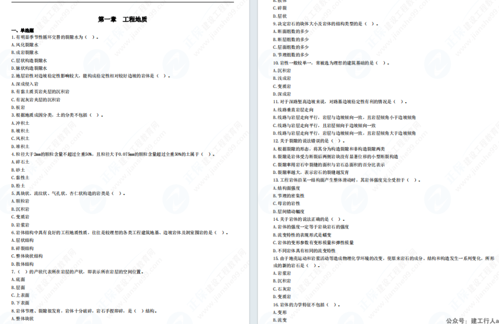 2024造价工程师 章节题 PDF下载
