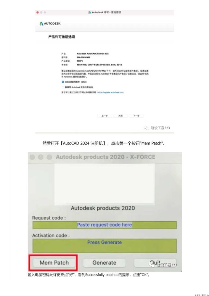 AutoCAD 2024 Mac版中文安装破解详细教程(含序列号)，天正建筑T20 V9.0软件详细安装教程+安装包_7.Jpeg