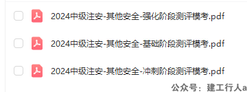 2024安全工程师 环球模考卷  PDF下载