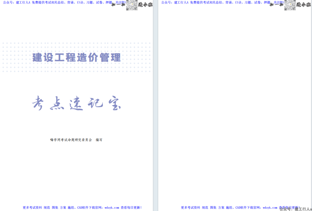 2024造价工程师 考点速记宝 PDF下载