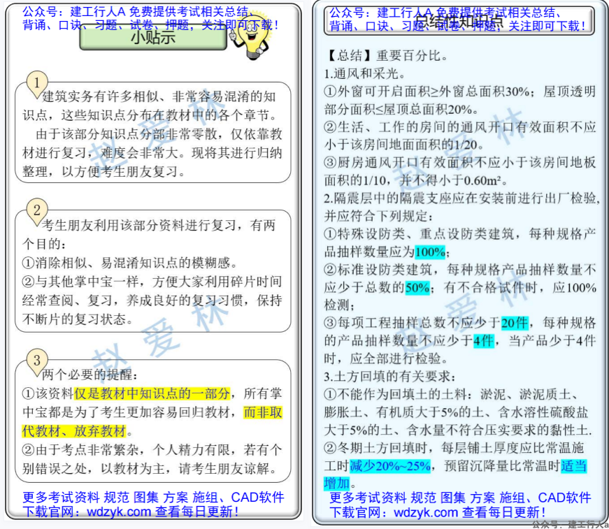 2025二级建造师 赵爱林掌中宝 PDF下载