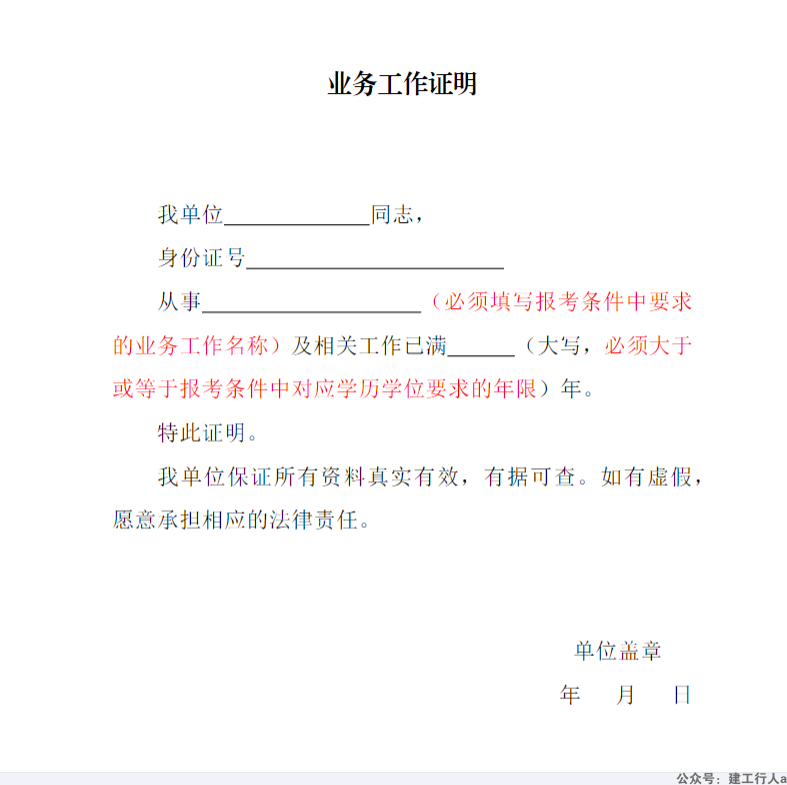 【下载】考试工作证明年限下载