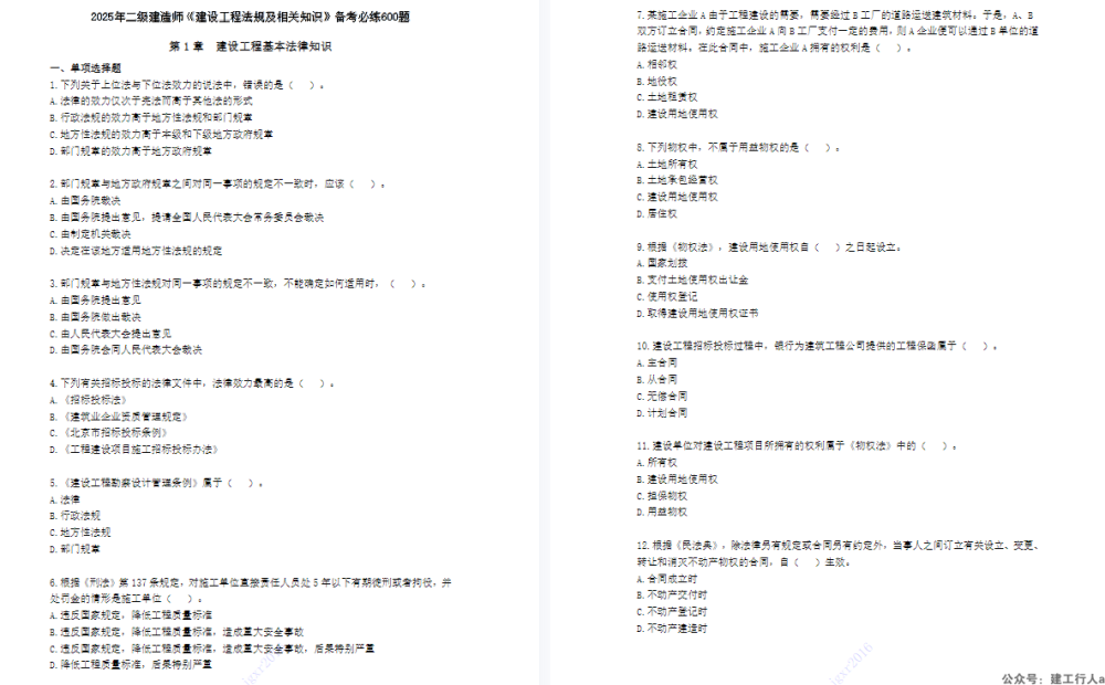 2025二级建造师 必做600题 PDF下载